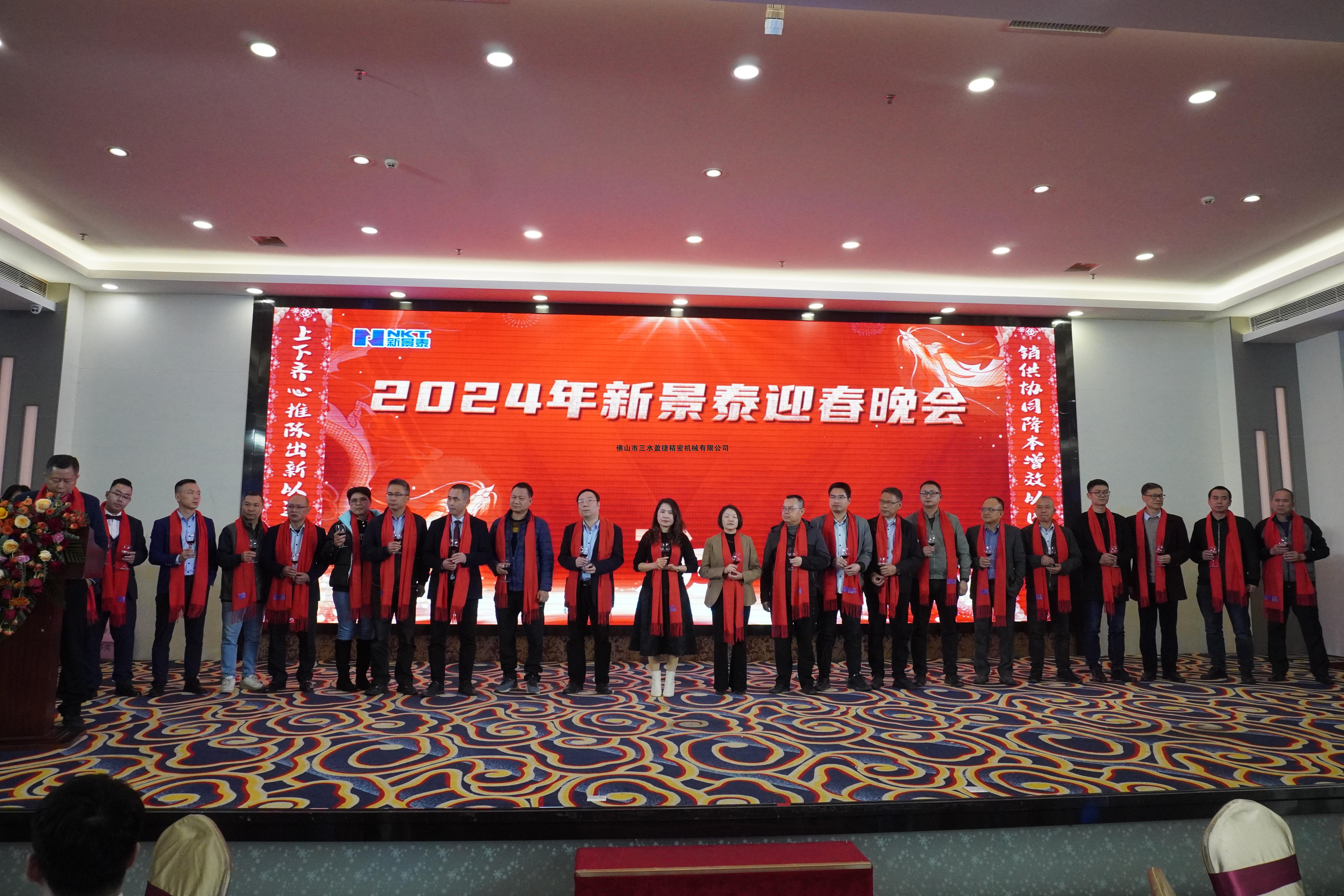 2024年迎春晚會(huì)